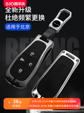 北京越野BJ40钥匙套22-24款BJ60BJ80F40皮卡车专用钥匙包金属壳扣