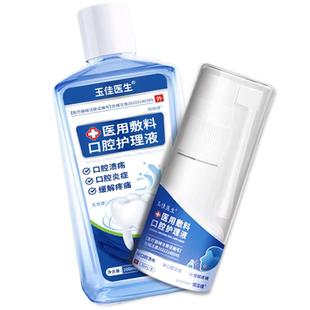 漱口水杀菌牙周炎除口臭持久留香口腔溃疡肿痛抑菌喷剂医用含漱液