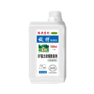 敌特宠物消毒液狗狗除臭剂猫咪消毒水室内去味环境杀菌清洁剂喷雾