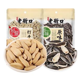 老街口手打瓜子300g原味轻盐大颗粒多味葵花籽古法炒制休闲零食