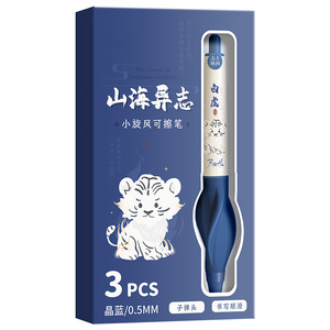 软握正姿按动式可擦笔