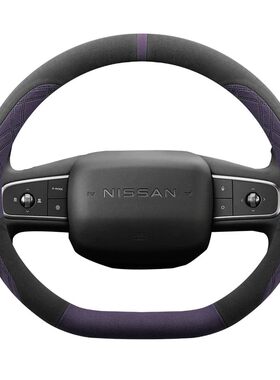 东风日产NX8专用翻毛皮方向盘套
