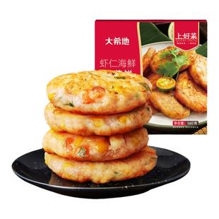 大希地鲜虾饼儿童早餐半成品速冻海鲜鱼虾果蔬饼空气炸锅家用预制