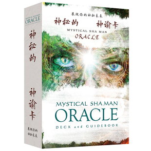 神谕卡神秘SHAMAN大天使神谕卡中文版Oracle Cards休闲聚会卡牌
