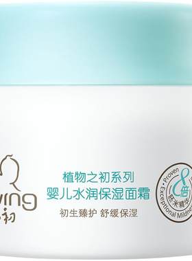 启初新生儿面霜三重锁水天然植萃