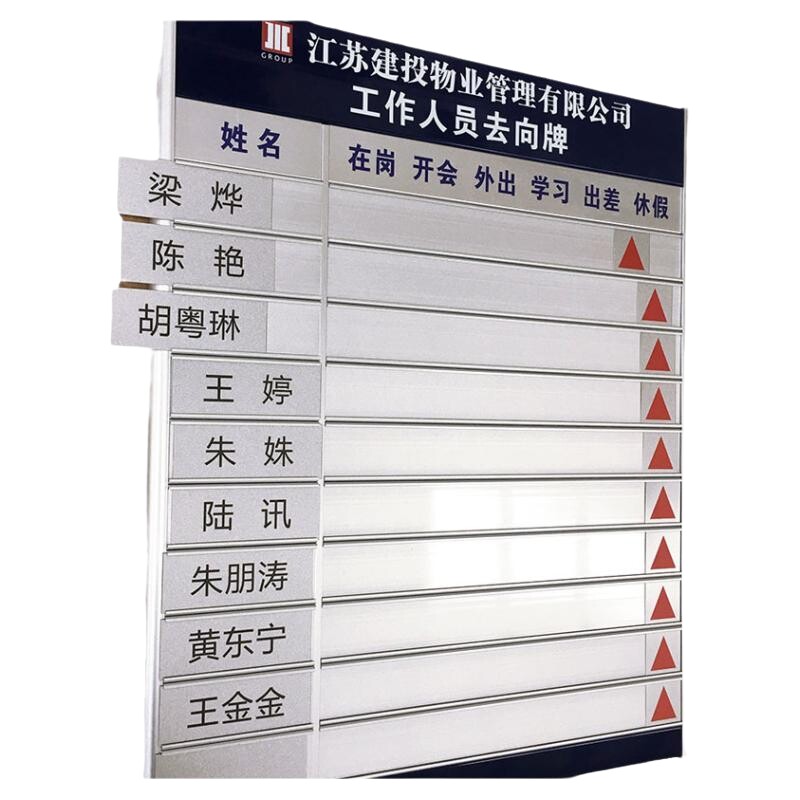 铝合金定制大去向牌出勤公示标识指示牌单位学校工作岗位动态栏