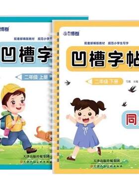 【老师推荐】小学语文凹槽练字本