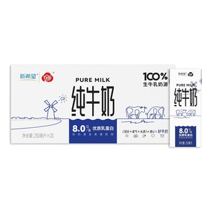 【5月产】新希望全脂纯牛奶250ml*20盒 营养早餐奶