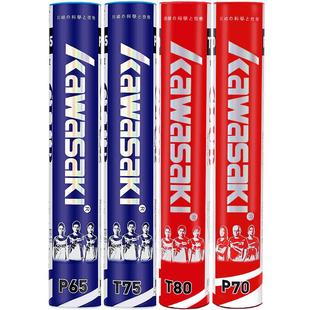 川崎羽毛球T75正品鹅毛耐打王飞行稳定专业室内外比赛训练用球P65