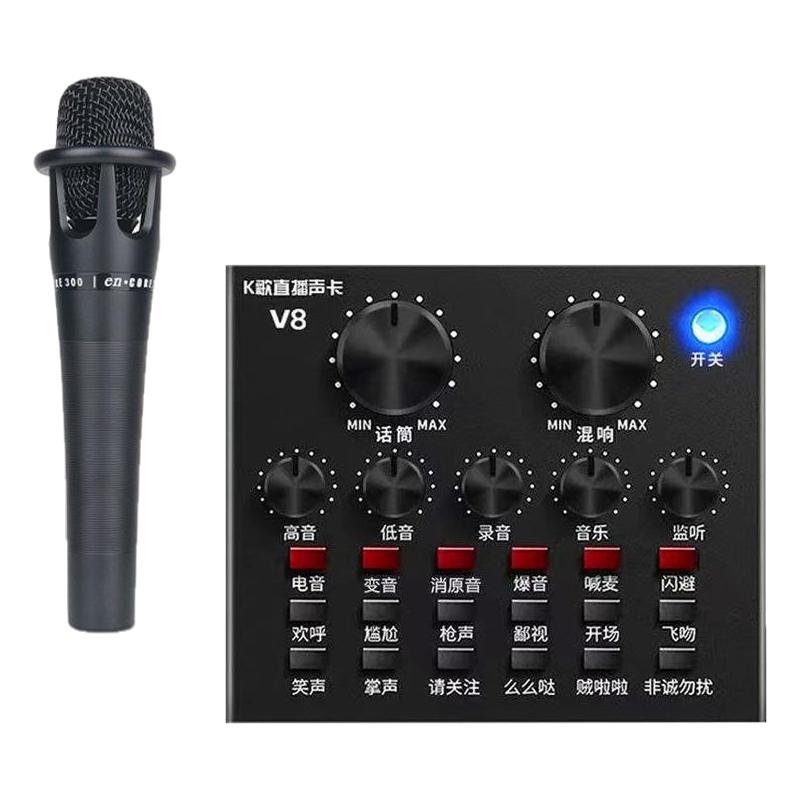 声卡套装手机电脑变声器通用唱歌主播麦克风K歌抖音直播设备全套