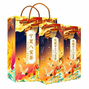 正宗宁夏特产银川八宝茶礼盒装玫瑰酱盖碗茶600g枸杞三泡台回乡客