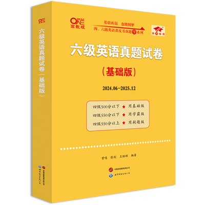 备考26年6月六级英语真题黄皮书
