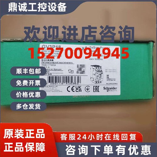 议价GV3P13/GV3P18/GV3ME80/GV3ME40施耐德电动机热磁断路器全新