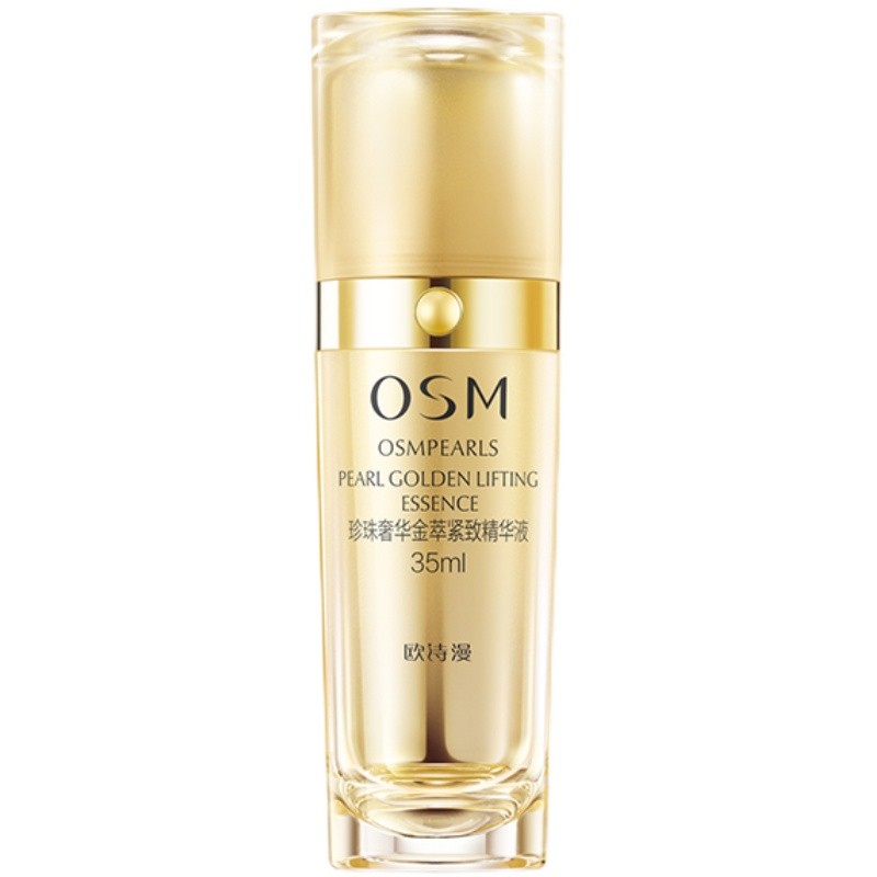 osm正品珍珠恒颜保湿紧致精华液