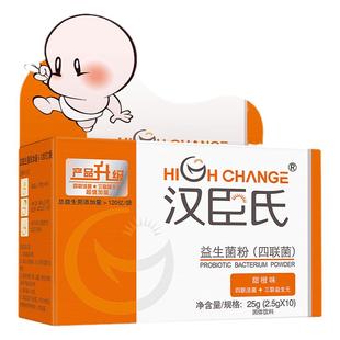 顺丰-汉臣氏四联益生菌粉bb12宝宝益生菌益生元鼠李糖儿童益生菌