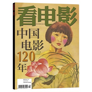 【对账2025】看电影杂志2026年2月【1-12月/全年/半年订阅】沙丘3肖战环球银幕大众主流电影历史影评娱乐资讯解析非2025过刊