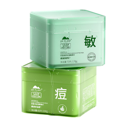 【王俊凯代言】植物医生面膜官方旗舰店正品湿敷棉祛痘舒缓补水