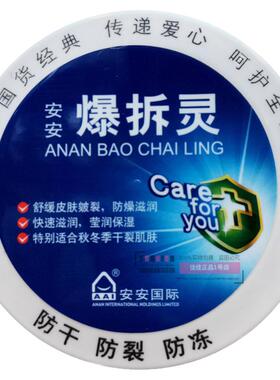 爆拆灵滋润保湿型国货皴裂膏安安