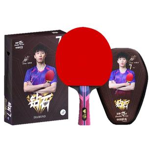 双鱼钻石系列乒乓球拍七星/八星/九星 专业级单拍长短柄横拍直拍