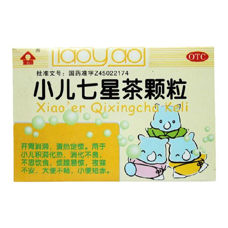 【金页】小儿七星茶颗粒7g*10袋/盒