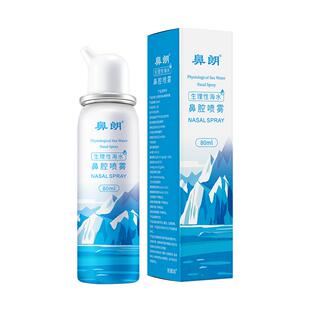 鼻朗生理性海盐水鼻腔鼻炎喷雾剂洗鼻器儿童成人家用冲洗鼻子80ml