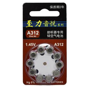 正品至力音悦瑞声达助听器电池a13a312a10a675西嘉斯达克唯听专用