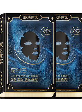 膜法世家水润保湿二裂酵母紧致