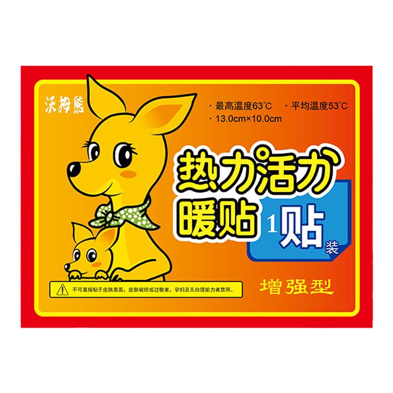 沃拇熊正品暖宝宝全身发热12小时