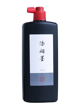 古德笔庄纯正古法漆烟墨汁
