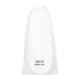 酒店一次性拖鞋包装袋民宿专用抽绳束口无纺布收纳袋批发定制logo