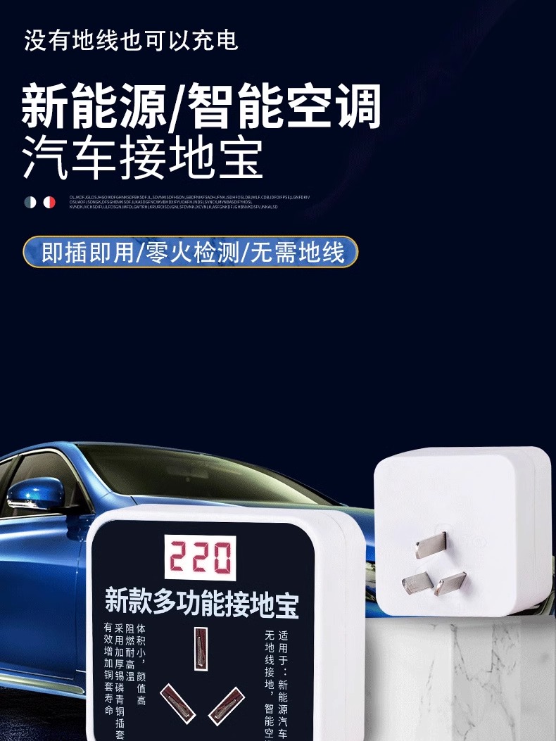 新能源地宝智能汽车充电转换器无地插座通用10A到16A汽车充电