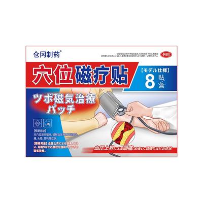 【日本特傚】专攻高血压头晕失眠