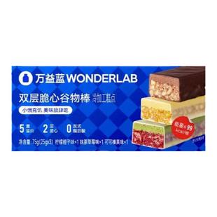 25年11月产万益蓝谷物棒WonderLab双层脆心代餐可饱腹感能量蛋白