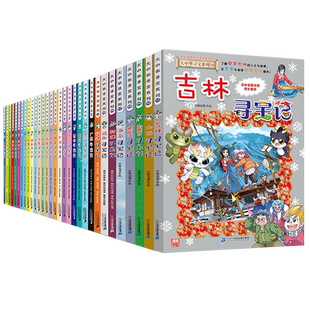 大中华寻宝记全套系列32册孙家裕京鼎动漫吉林山西内蒙古北京上海福建河南北广东西云南二十一世纪出版社直营官方正版