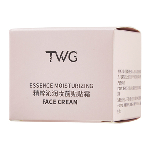 TWG精粹沁透妆前贴贴霜补水保湿滋润妆前隔离懒人霜遮瑕素颜霜