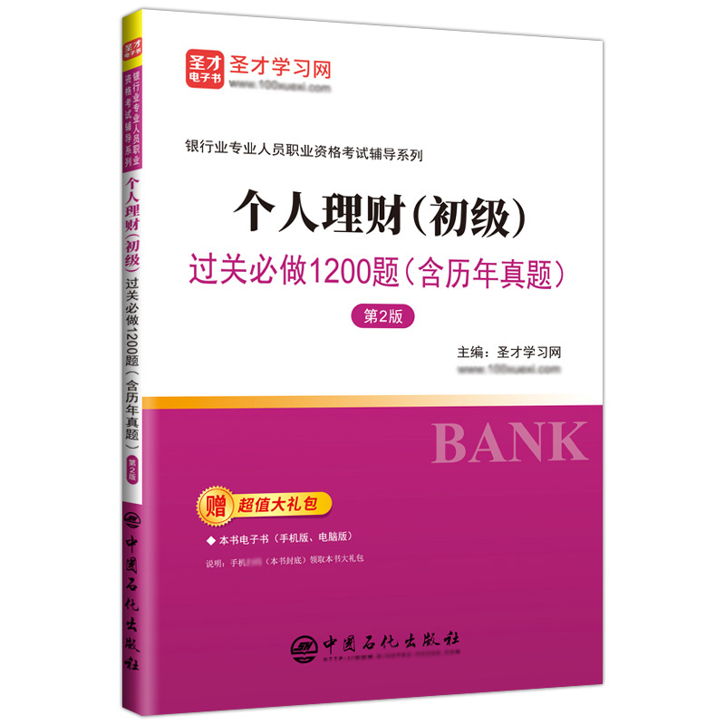 备考2024银行从业资格考试银从初级个人理财题库习题真题过关圣才官方正版教材辅导真题搭法律法规贷款信贷风险