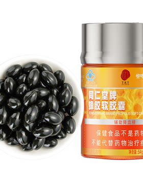 北京同仁堂蜂胶软胶囊蓝帽认证