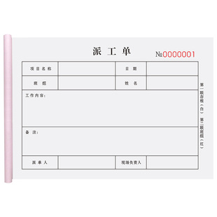 派工单汽车报修单据生产工作任务调试单设备保修表物业维修调工单