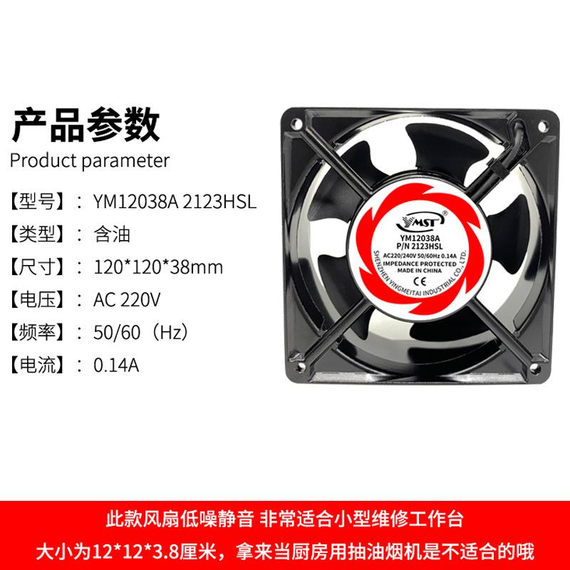 12038 12cm烙铁焊接排烟/排风吸烟仪 220V KTV机柜散热风扇