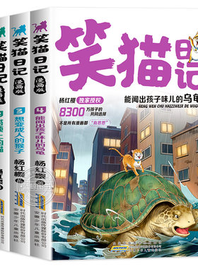 【正版授权】笑猫日记漫画版全套8册杨红樱经典作品系列儿童文学保姆狗的阴谋塔顶上的猫小学生二三四五六年级课外书必读阅读书籍