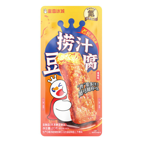 蜜雪冰城网红小吃卤香零食休闲解馋爆汁鲜嫩爽滑雪王香辣捞汁豆腐