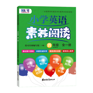 小学英语素养阅读四年级一册