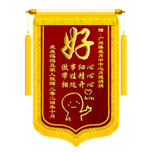 高档锦旗定制定做送月嫂旌旗订做感谢月子中心产后护理催奶师康复师助产师育婴师妇产科医生护士医护人员制作
