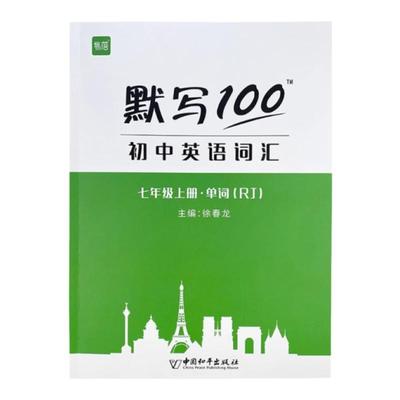 易蓓初中默写计算100七八九年级