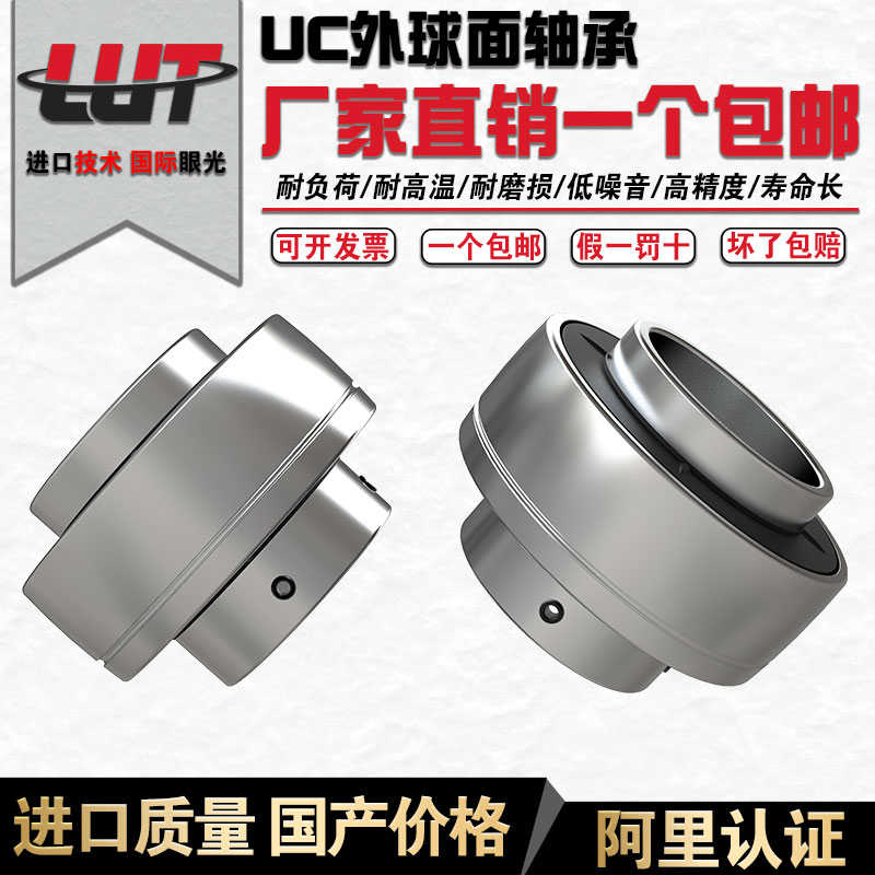 LUT哈尔滨外球面轴承UC204 205 206 207 208 209 210 211 212 213