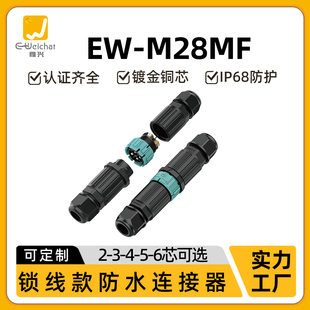 6芯多芯大电流大功率50A航空插头座 M28免焊接防水连接器2