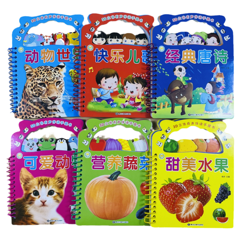 全6册儿童启蒙3D立体有声手提卡