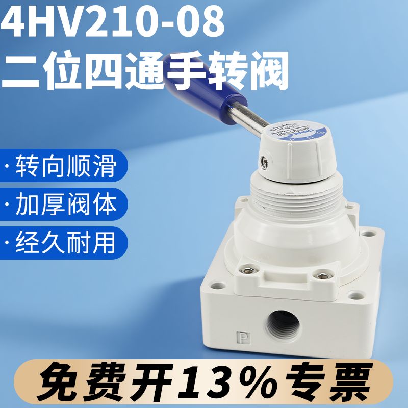 二位四通气动开关手转阀4HV210-08一进两出气缸手动控制换向气阀