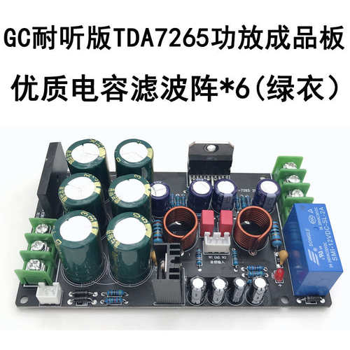 GC版本LM1876功放失真更低更耐听LM1875功放板发烧级DTA7265成品
