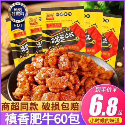 禛香肥牛味辣条大豆素肉素食儿时经典8090后回忆怀旧小吃20g袋
